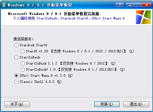 Windows 8 / 8.1 开始菜单恢复下载 (六合一)完美版
