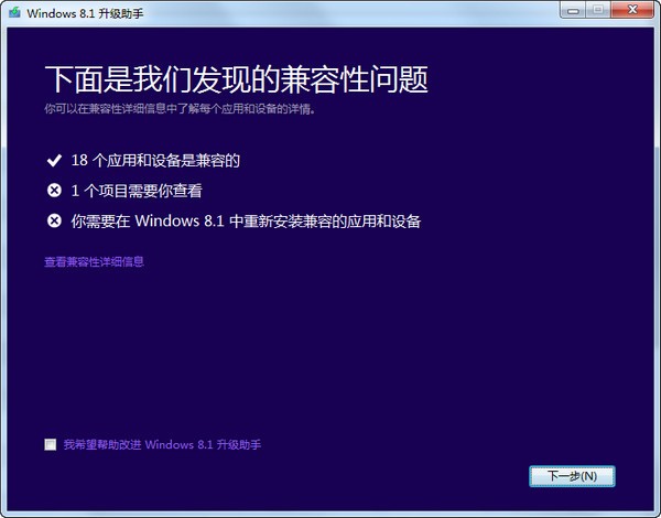 Win8.1升级助手下载-Windows 8.1升级助手下载 6.3.9600.16415官方版