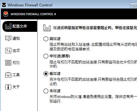 Windows Firewall Control(防火墙增强设置)下载 v4.7.0.0中文免费版-win7,win8防火墙增强设置