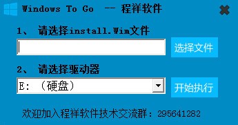 Windows To Go下载 v5.1.2.0官方版-nt6硬盘安装工具