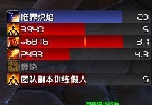 火法技能监视插件BurnIt下载 -魔兽世界火法技能监视插件BurnIt