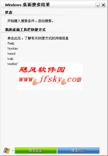 Windows 桌面搜索下载  V3.0.1(KB917013)(查找PC 驱动器上的任何内容)简体中文版-screen.width-300