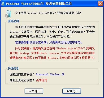 windows7硬盘安装器下载 v1.2.0.62绿色版-硬盘安装器下载