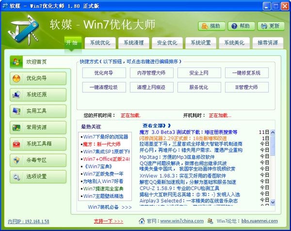 windows7优化大师官方下载-Windows7优化大师下载 1.80 官方版