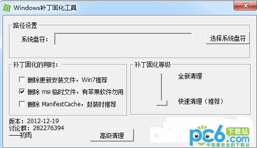 windows补丁固化工具下载 1.0绿色免费版-系统补丁固定
