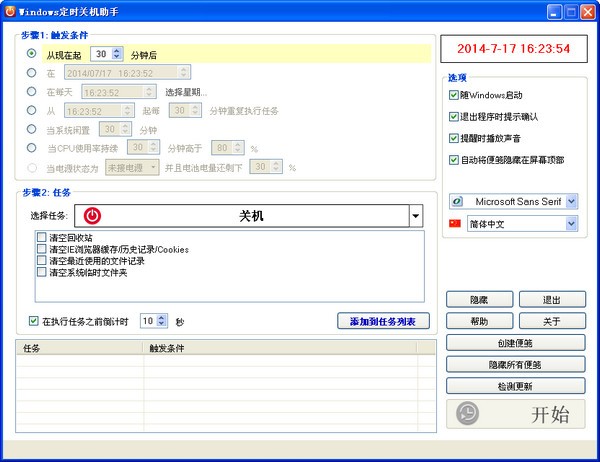 Windows定时关机助手下载 V3.0.1 绿色版