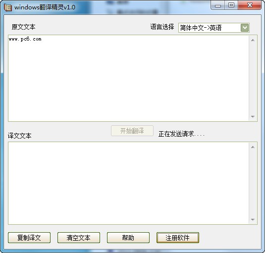 Windows翻译精灵下载 V1.0 特别版