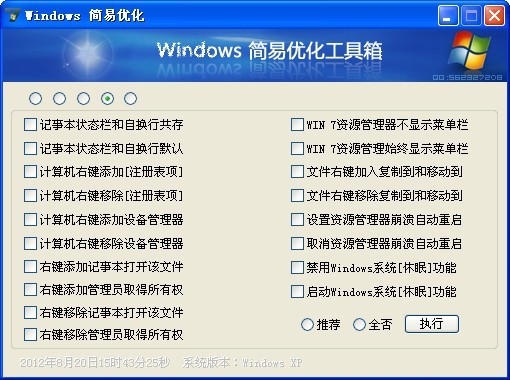 Windows优化工具-Windows简易优化工具下载 v1.23.9绿色版