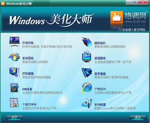 Windows美化大师下载下载 2.98