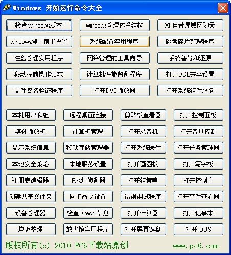 windows命令大全下载 pc6原创