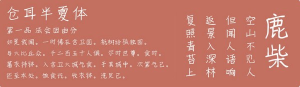 仓耳半夏体