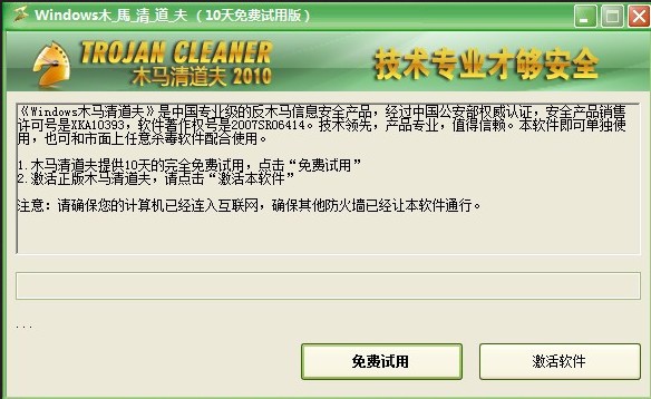 Windows木马清道夫下载 -木马清道夫绿色版