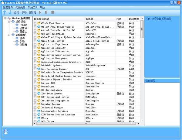 Windows系统服务优化终结者下载 v3.0官方版-windows系统服务优化终结者