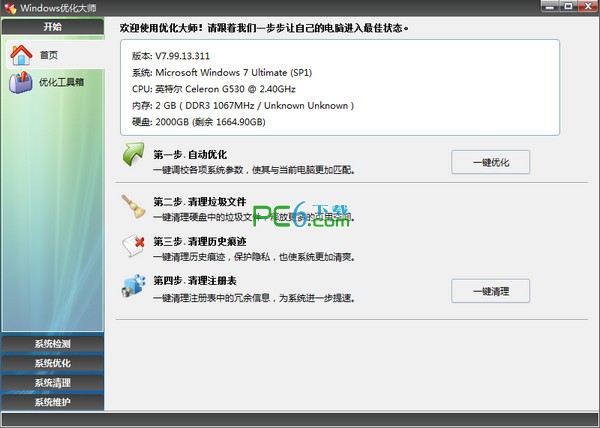 Windows优化大师绿色版-Windows优化大师下载 7.99.13.311 单文件绿色版