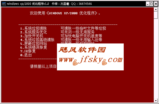 Windows优化器下载 1.16简体中文绿色免费版-screen.width-300