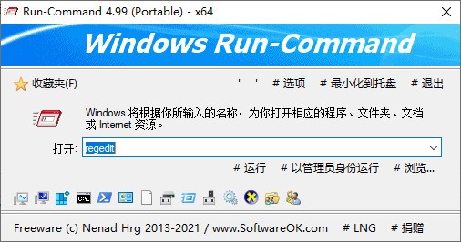 run-command-Windows运行替代工具(Run-Command)下载 v5.22中文版