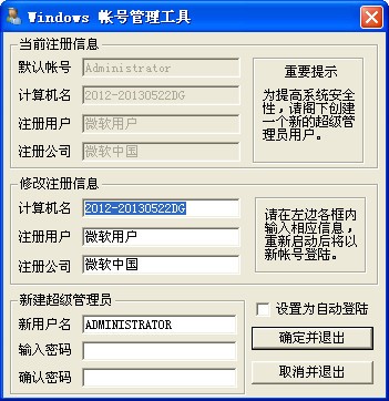 windows帐号管理工具