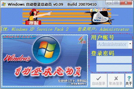 Windows自动登录下载 v0.09绿色免费版