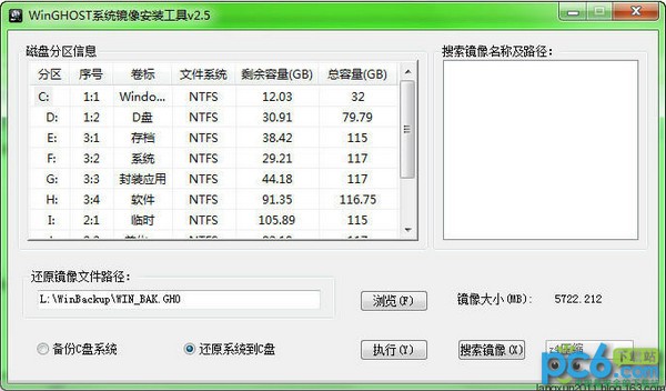 WinGHOST系统镜像安装工具