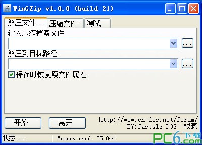 wingzip下载 1.0 绿色中文版