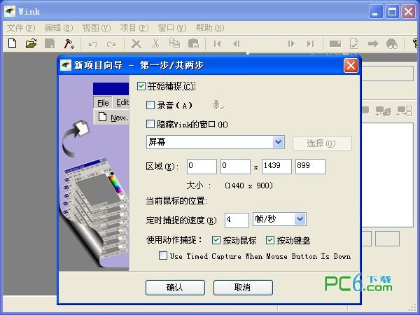 Wink 屏幕录制下载 v2.0.1060中文免费版-录制屏幕操作，并可转换成swf