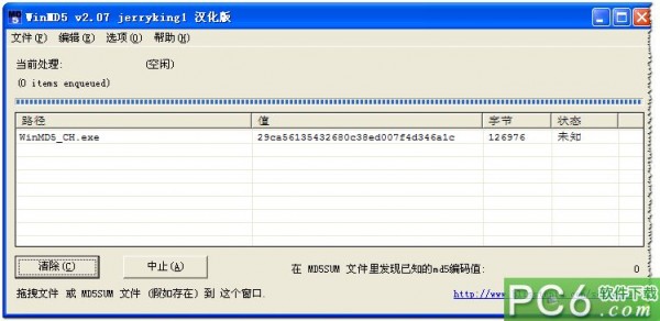 WinMD5(MD5文件校验器)下载 2.07 汉化版-文件MD5值校验对比软件