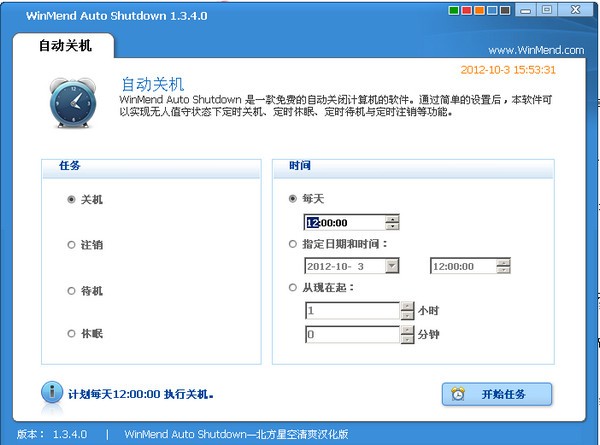 WinMend Auto Shutdown下载 v1.3.4免安装版-设定时间自动关机
