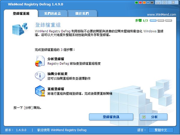 WinMend Registry Defrag下载 1.4.9.0中文版