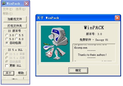 WinPack下载 3.0 绿色中文版-安装程序解包工具