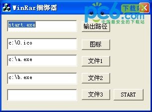 WinRar捆绑器
