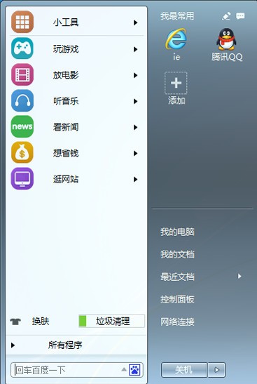 Win菜单-Win菜单下载 1.1.0.807官方版