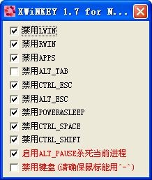 Win键屏蔽器下载 V1.7-CS/魔兽必备工具