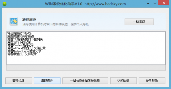 WIN系统优化助手 