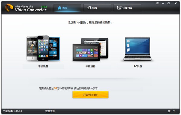 Wise Video Converter Pro(视频转换工具)下载 v2.31.65中文免费版