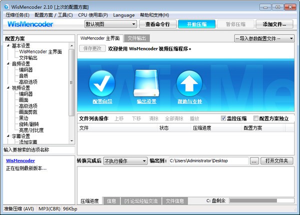 wismencoder视频转换器-WisMencoder下载 V2.100绿色版