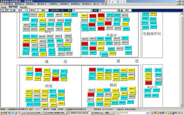 WMS仓库管理软件下载 官方免费试用版