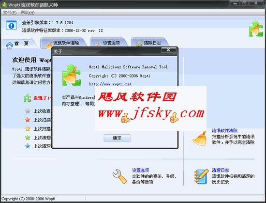 Wopti流氓软件清除大师下载 V1.8.7.0815(更新09-26特征库)绿色版-screen.width-300