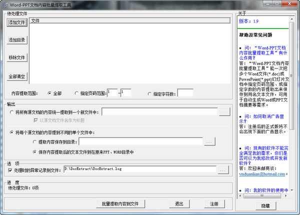 文档内容批量提取工具-Word-PPT文档内容批量提取工具下载 v1.9官方版