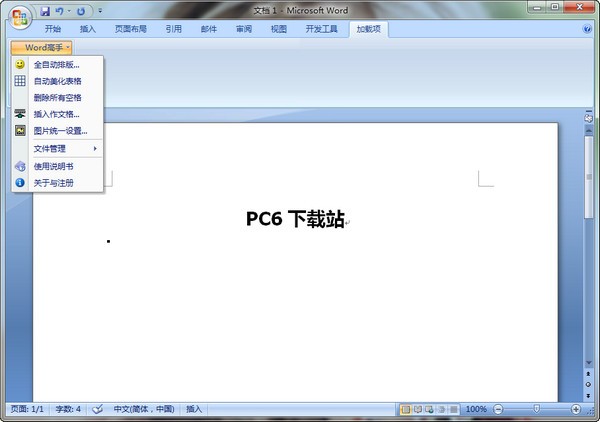 Word高手(Word增强辅助工具)下载 v1.9.212免费版