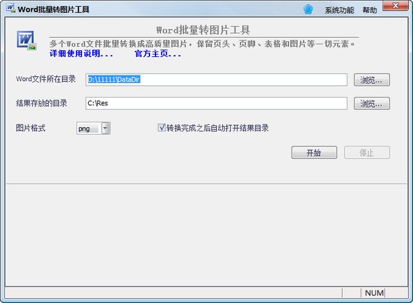 word批量转图片工具-word批量转图片工具下载 3.0官方版