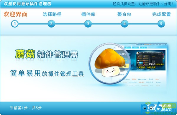 wow魔兽世界蘑菇插件管理器下载 V3.6.2 官方最新版