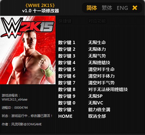 WWE 2K15十一项修改器下载
