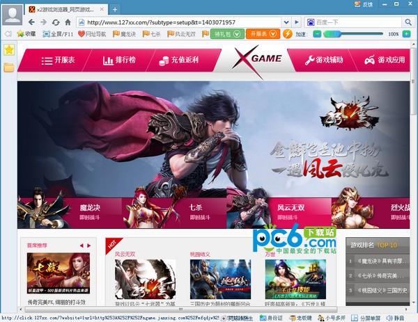X2游戏浏览器-X2游戏浏览器下载 v1.0.0.1官方版