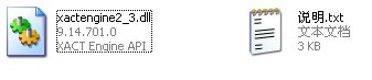 xactengine2_3.dll下载 -xactengine2_3.dl文件下载