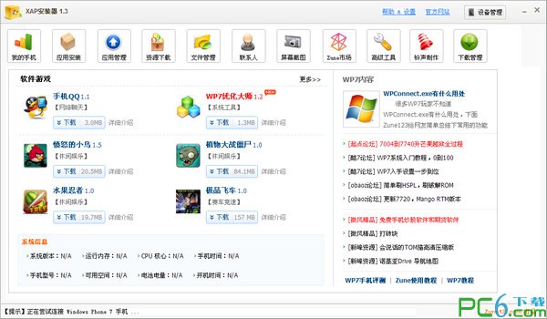 XAP安装器下载 1.3 绿色版-windows phone 7手机PC端工具