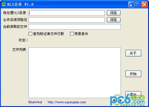 XLS合并大师-XLS合并下载 v1.0 绿色版