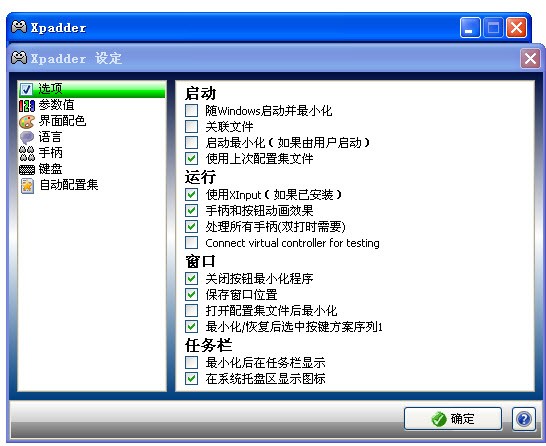 xpadder中文版下载 2014.07.01-手柄模拟键盘鼠标