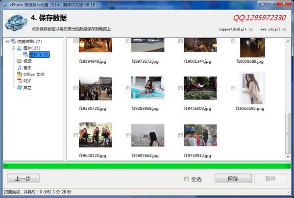 xPhoto 高级照片恢复 2014下载 V9.18中文版