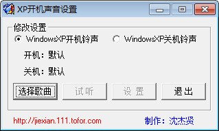 XP开关机音乐设置工具下载 绿色版-xp开关机音乐设置