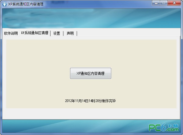 XP通知区内容清理